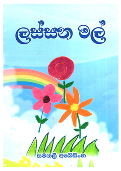 ISBN-978-624-97088-0-8 - prabha rajaguru.png